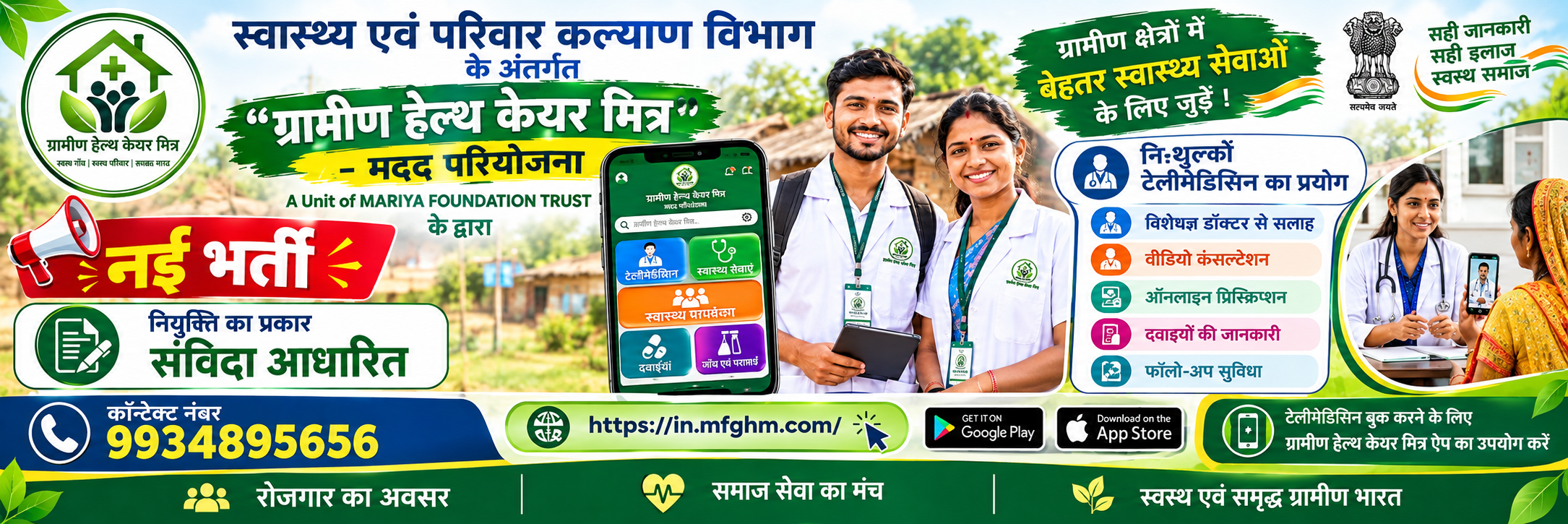 ग्रामीण हेल्थ केयर मित्र