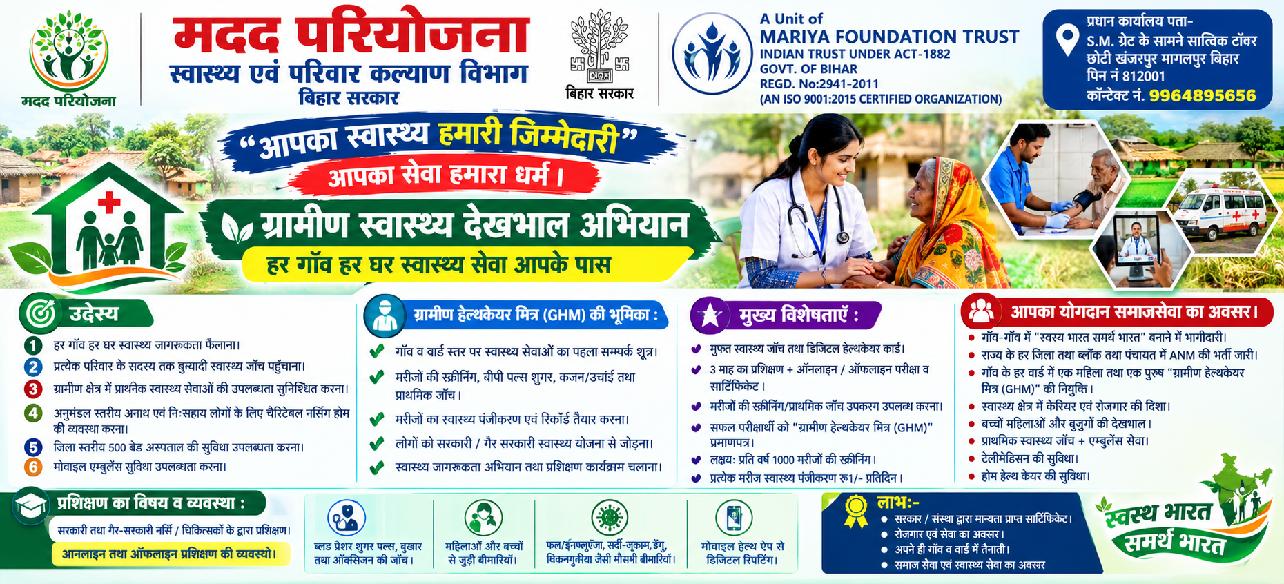 नियमित स्वास्थ्य जांच